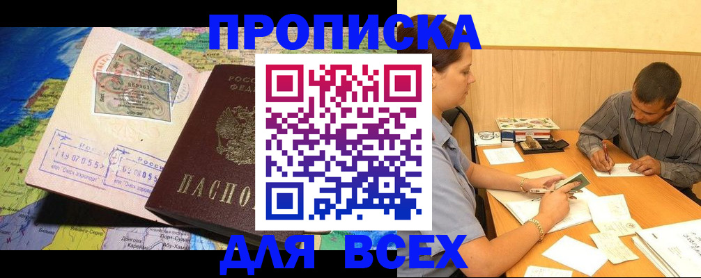временная прописка в Ставрополе