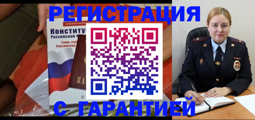 временная регистрация надежно в Ставрополе