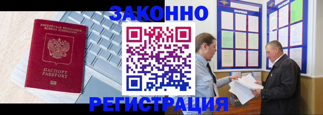 прописка законно в Ставрополе