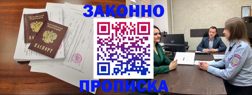 прописка регистрация в Ставрополе